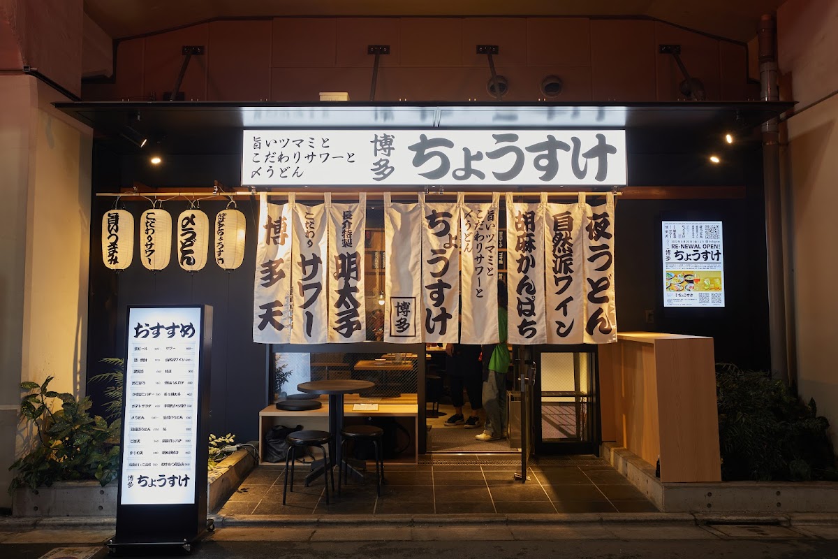 Chousuke Nakameguro