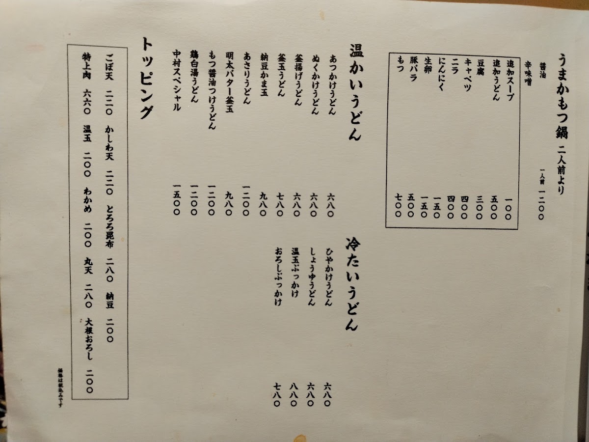 Menu Chousuke Nakameguro-1
