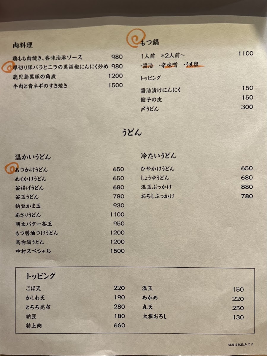 Menu Chousuke Nakameguro-5