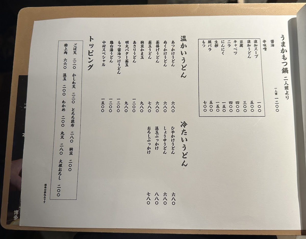 Menu Chousuke Nakameguro-6