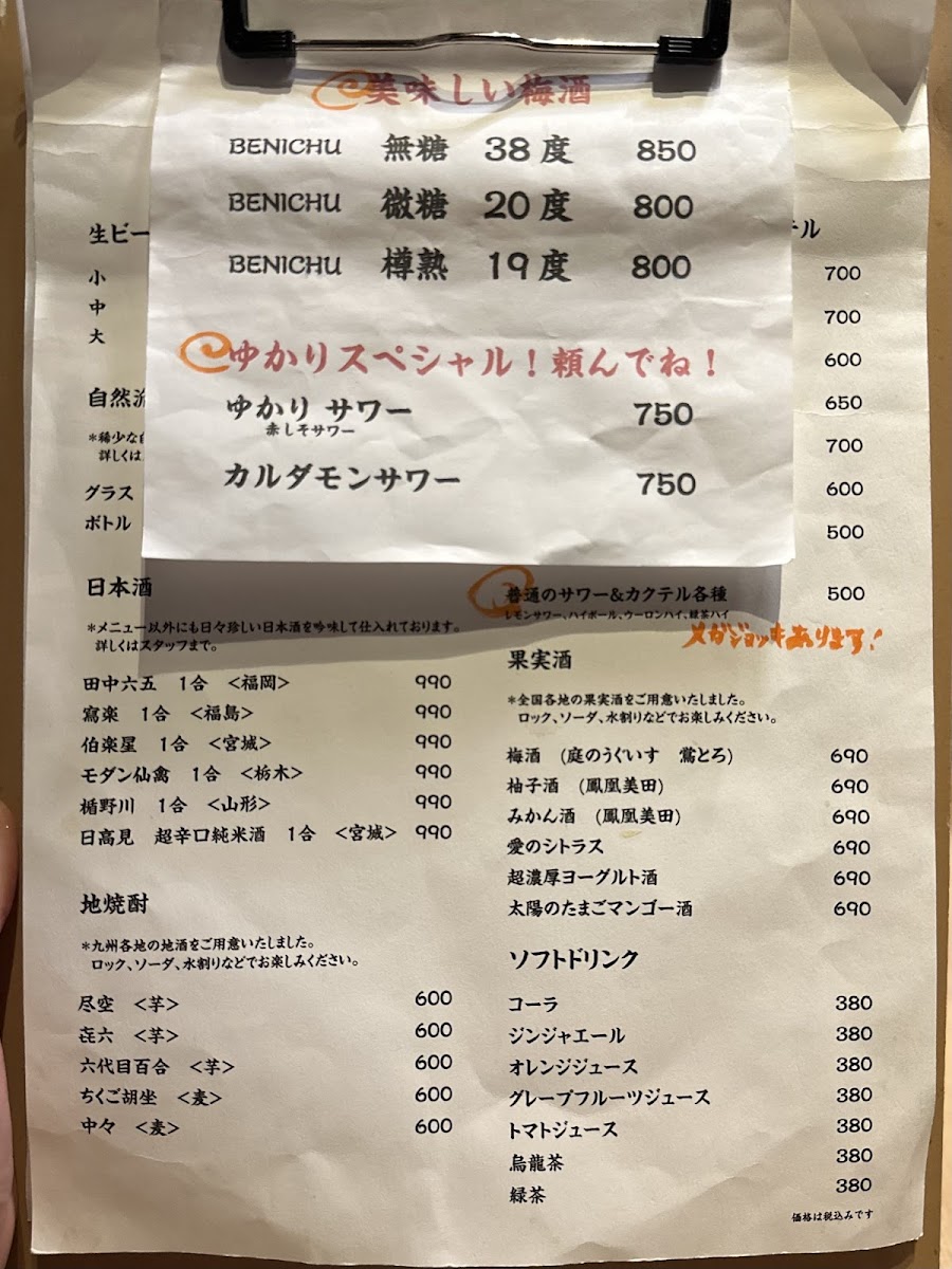 Menu Chousuke Nakameguro-7