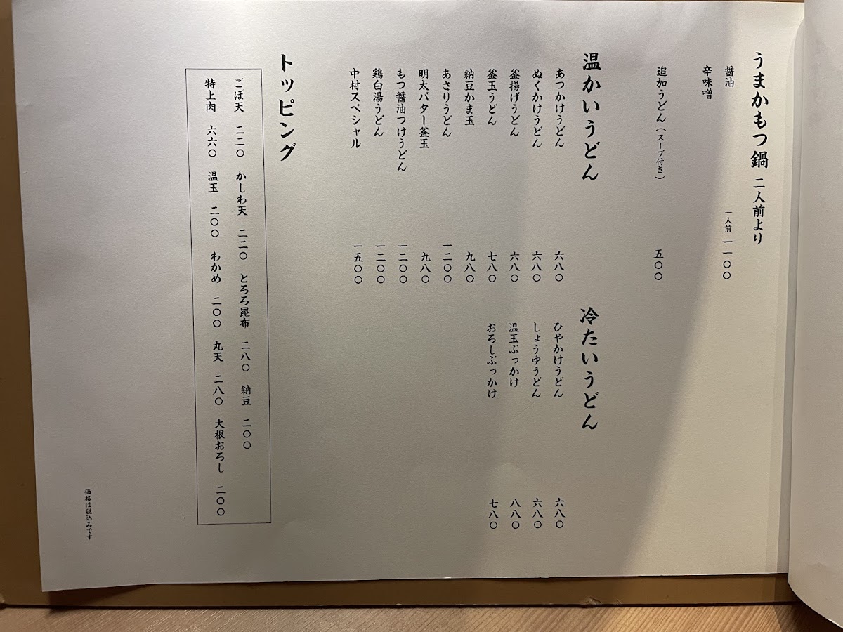 Menu Chousuke Nakameguro-8