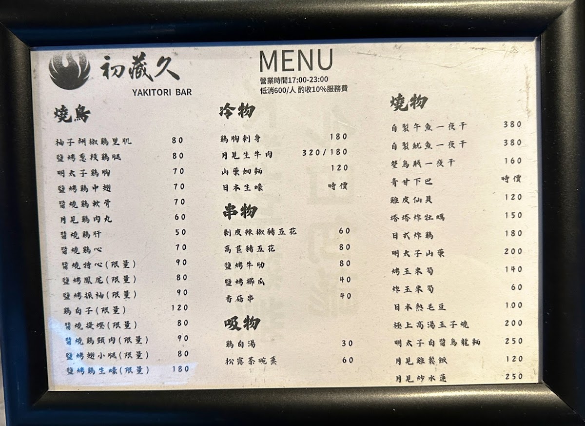 Menu Chu Cang Jiu Izakaya Restaurant-9