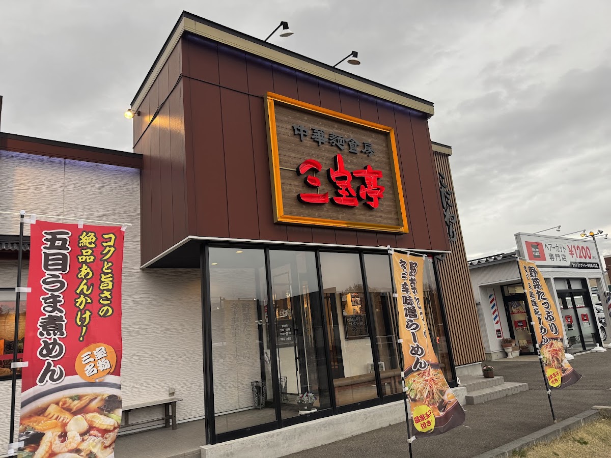 Chukamenshokubo Sanpotei Naganoshinonoiten