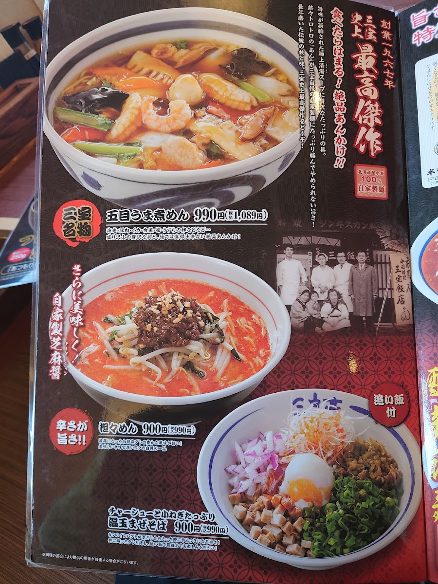 Menu Chukamenshokubo Sanpotei Naganoshinonoiten-10