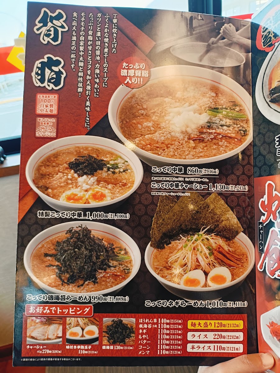 Menu Chukamenshokubo Sanpotei Naganoshinonoiten-2