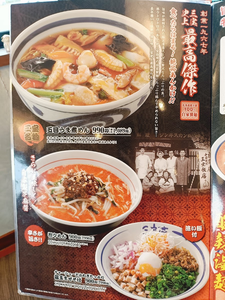 Menu Chukamenshokubo Sanpotei Naganoshinonoiten-3