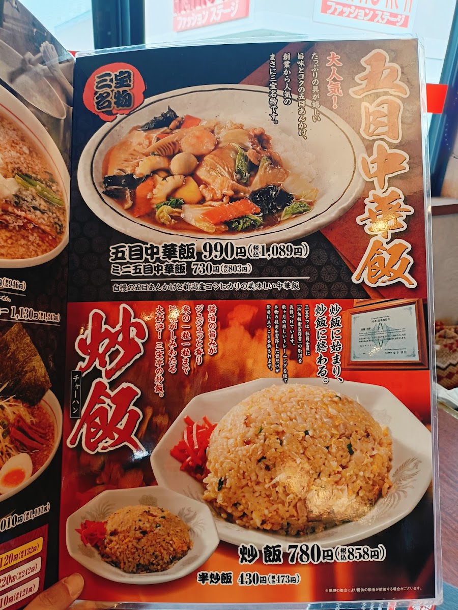 Menu Chukamenshokubo Sanpotei Naganoshinonoiten-5