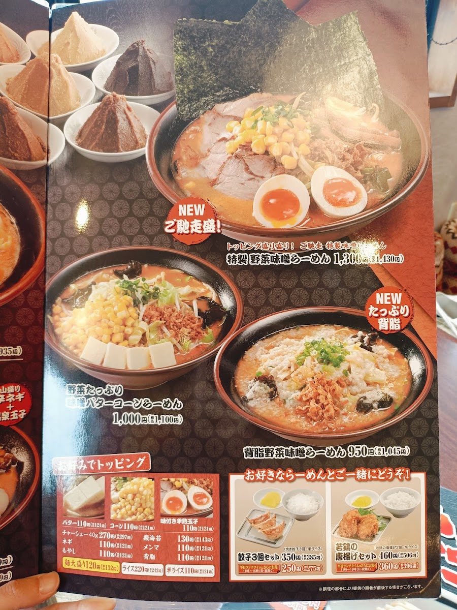 Menu Chukamenshokubo Sanpotei Naganoshinonoiten-7