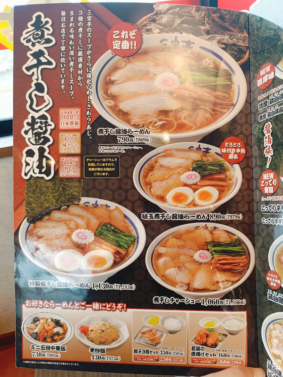 Menu Chukamenshokubo Sanpotei Naganoshinonoiten-8