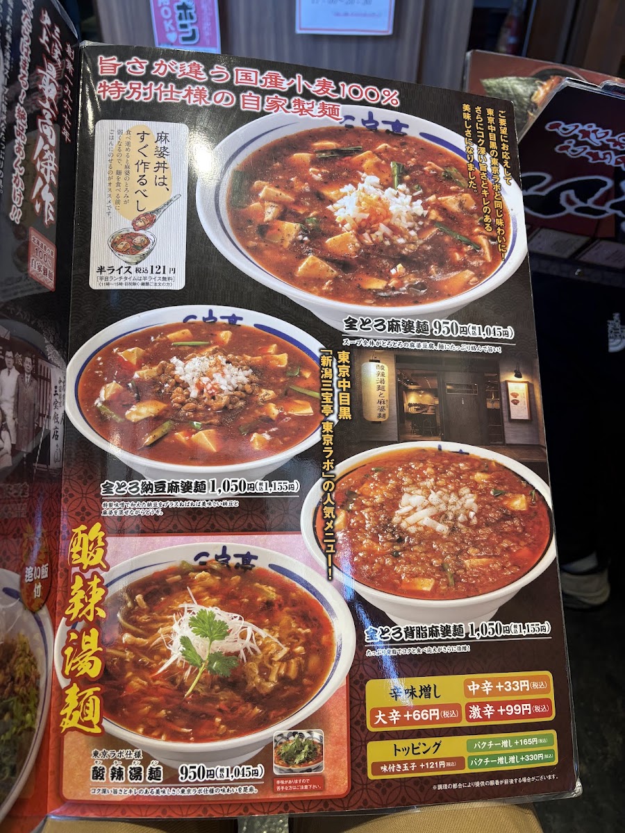 Menu Chukamenshokubo Sanpotei Naganoshinonoiten-9