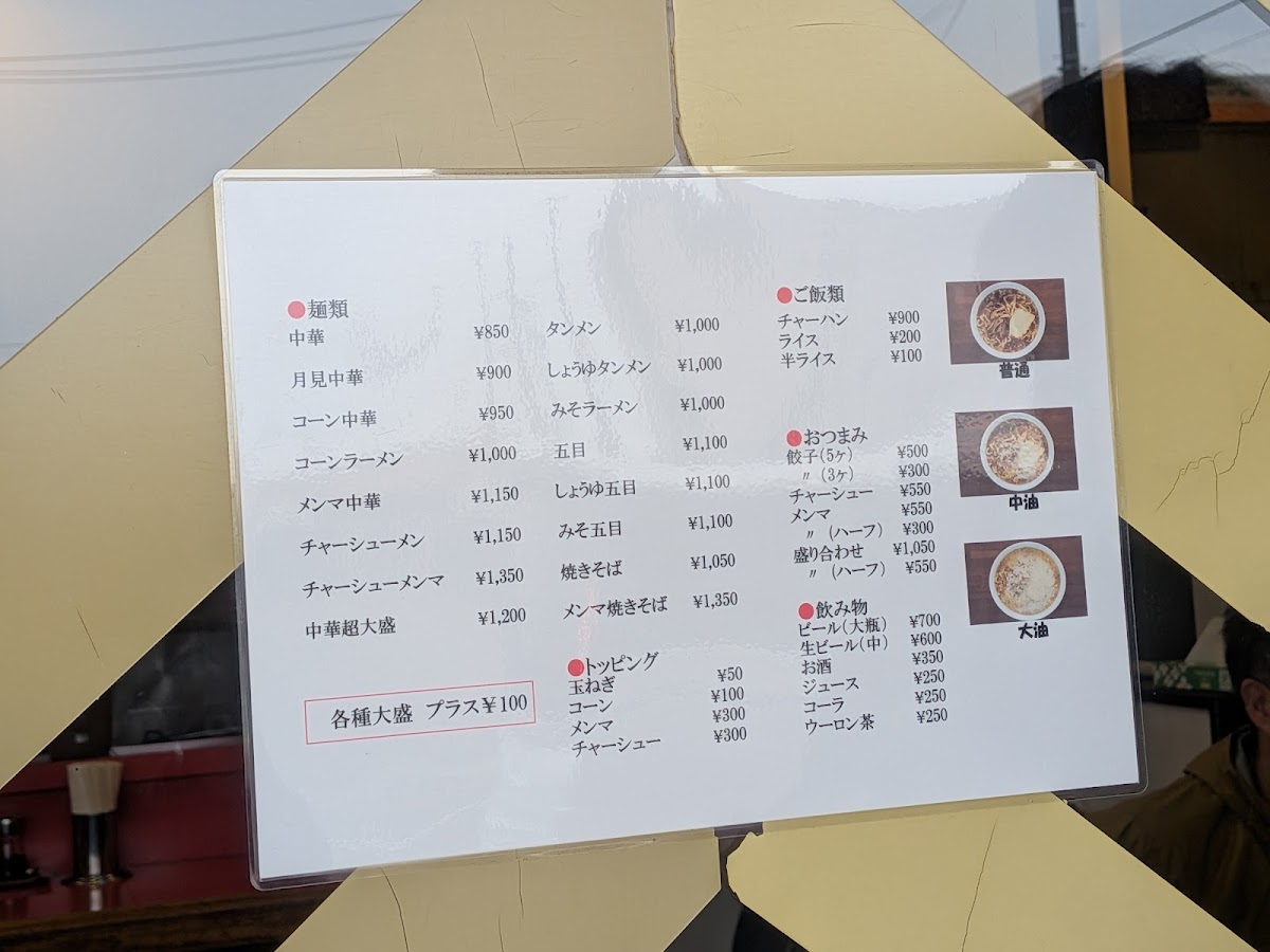 Menu Chukatei-1