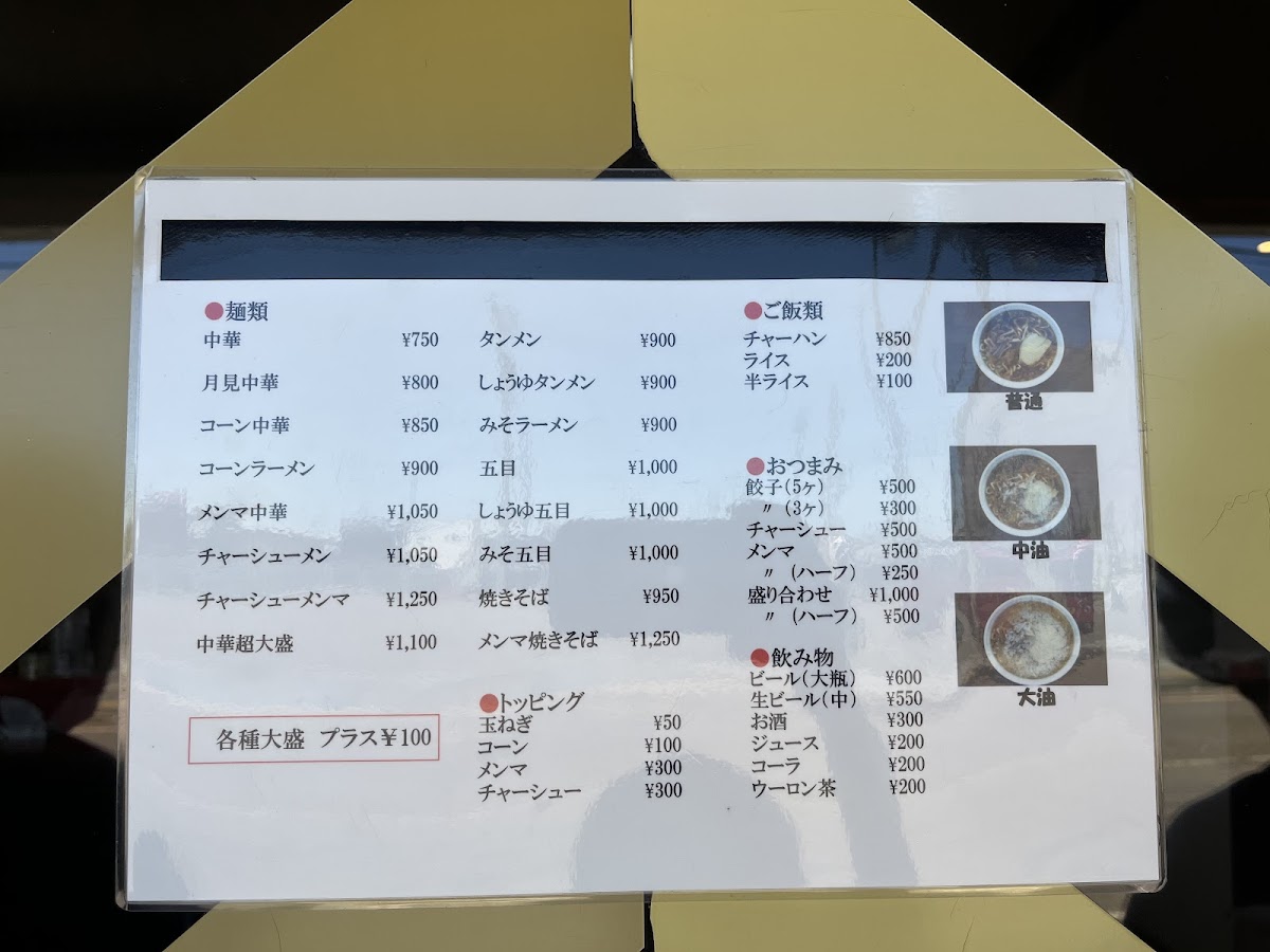 Menu Chukatei-10
