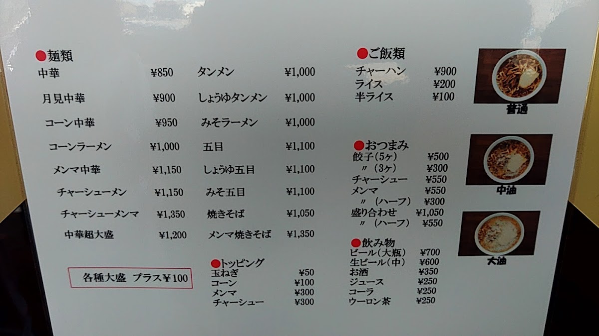 Menu Chukatei-2