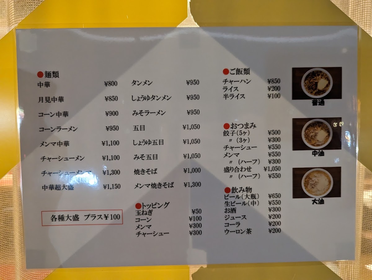 Menu Chukatei-3