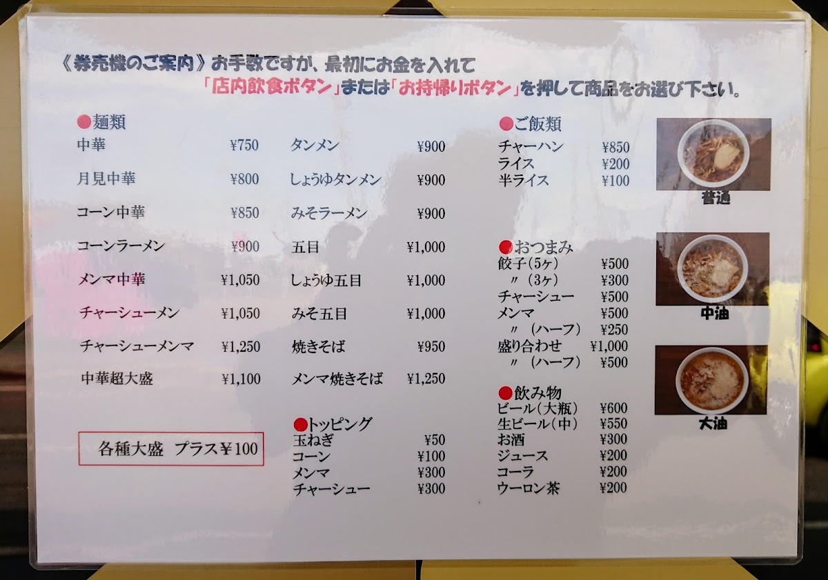 Menu Chukatei-7