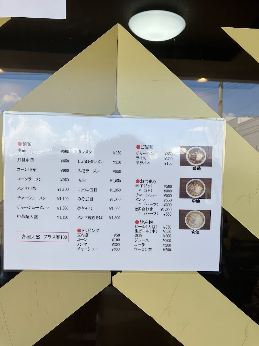 Menu Chukatei-9