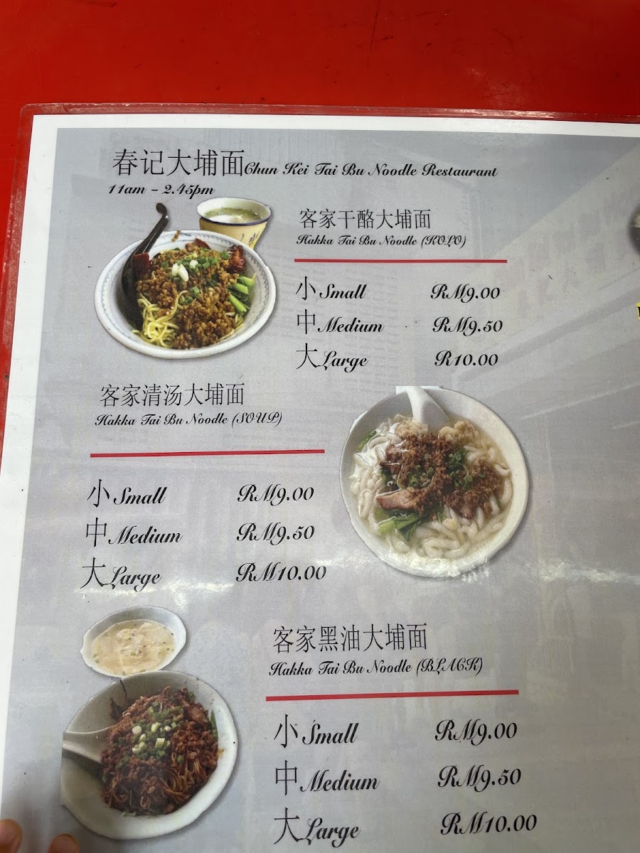 Menu Chun Kei Tai Bu Noodle Restaurant-9
