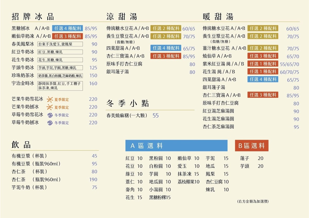 Menu Chun Mei Ice Shop-4