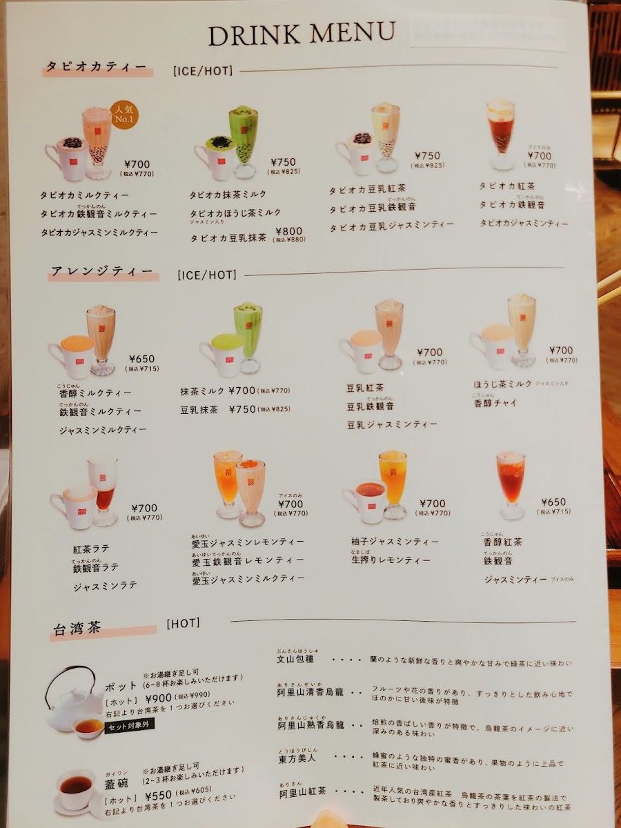Menu Chun Shui Tang Ginza-1