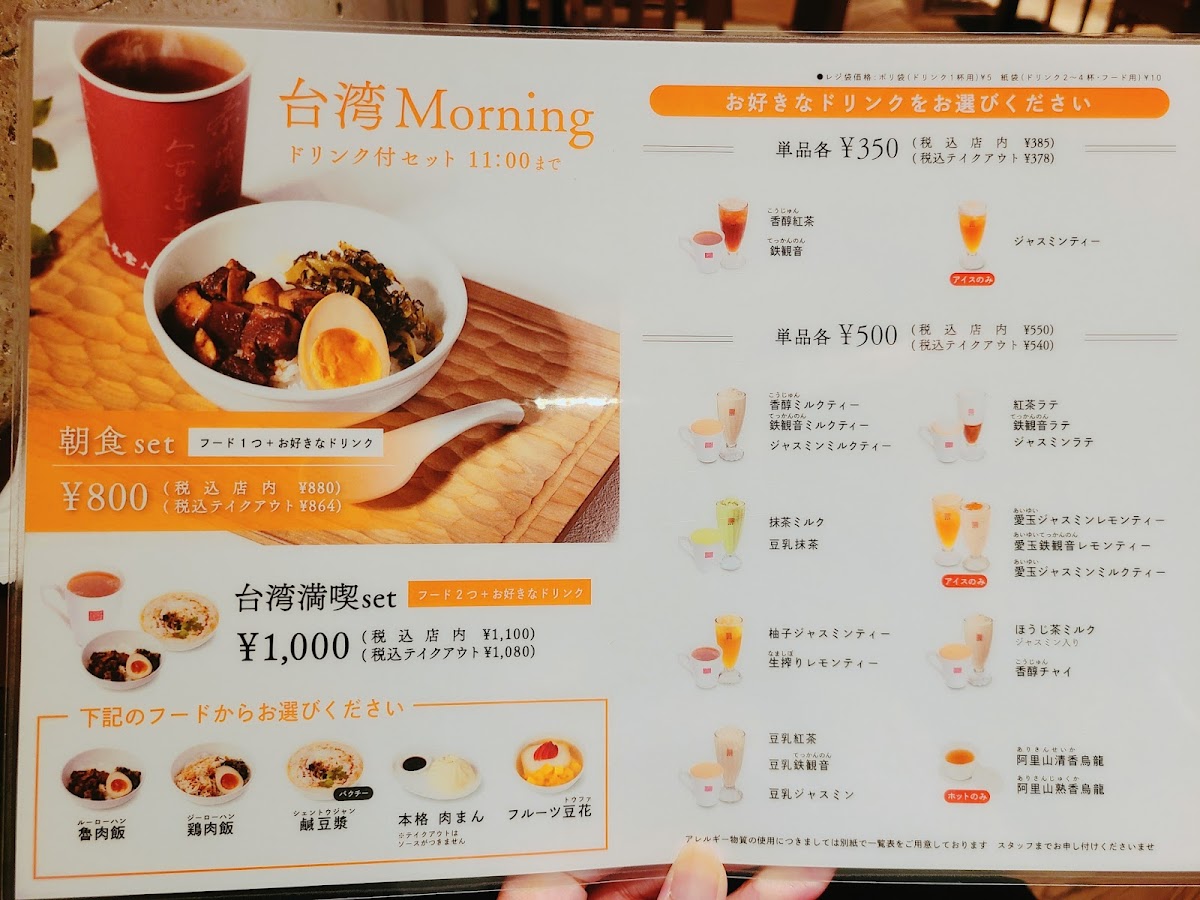 Menu Chun Shui Tang Ginza-2