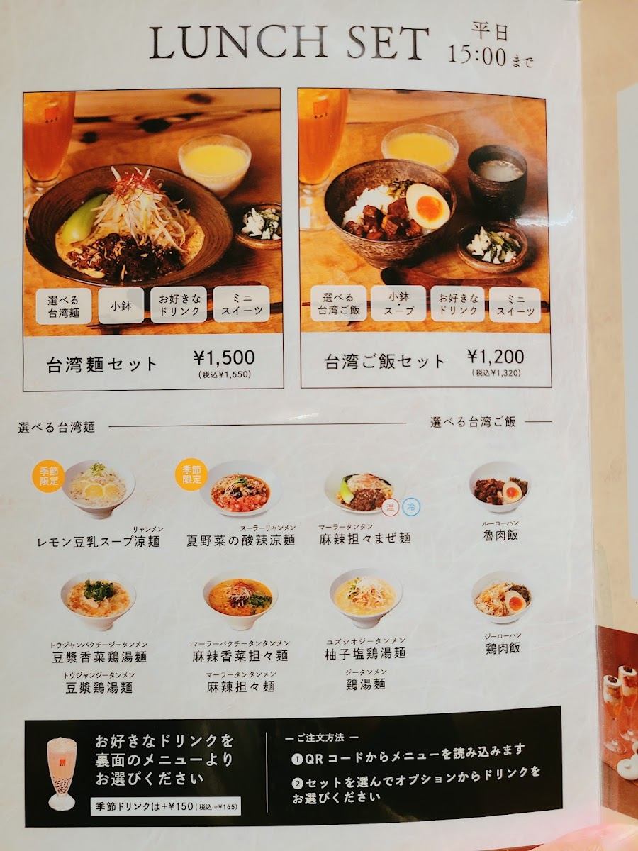 Menu Chun Shui Tang Ginza-6