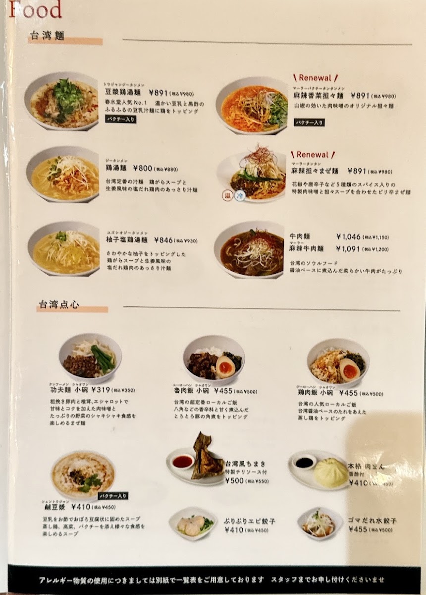 Menu Chun Shui Tang Ginza-7