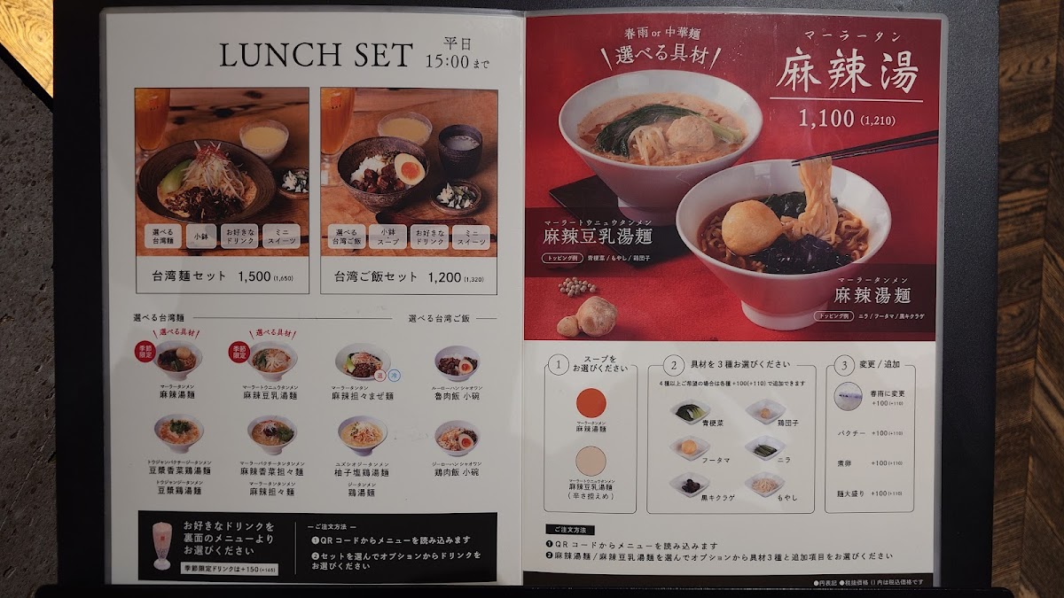 Menu Chun Shui Tang Ginza-8