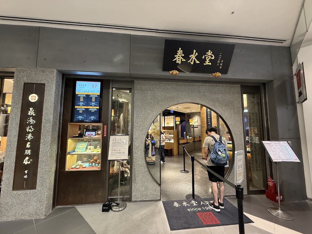 Chun Shui Tang Linkou Branch