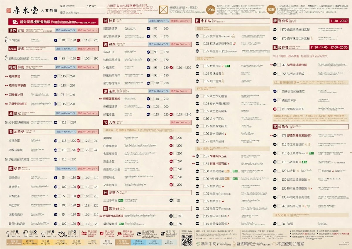 Menu Chun Shui Tang Linkou Branch-1