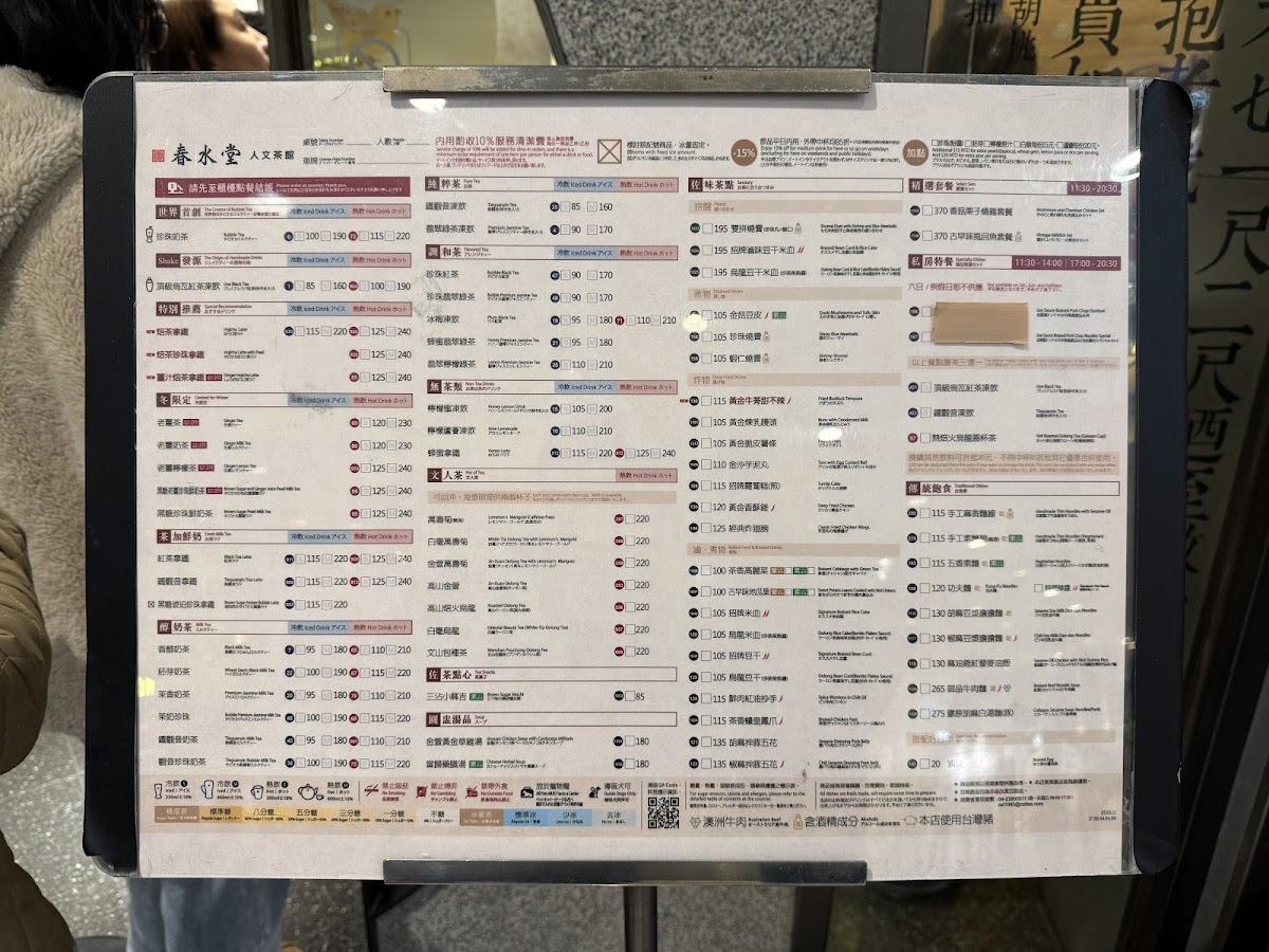 Menu Chun Shui Tang Linkou Branch-10