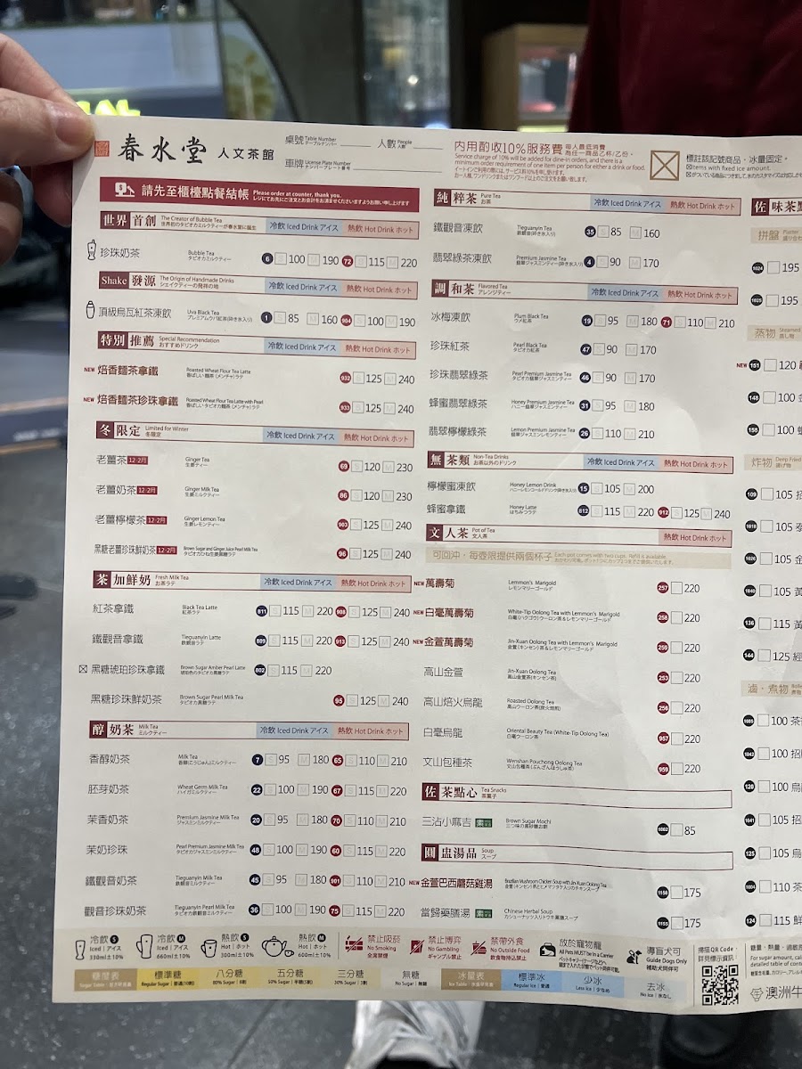 Menu Chun Shui Tang Linkou Branch-8