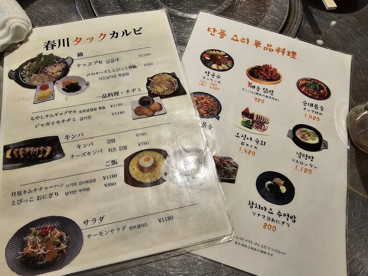Menu Chuncheon-5