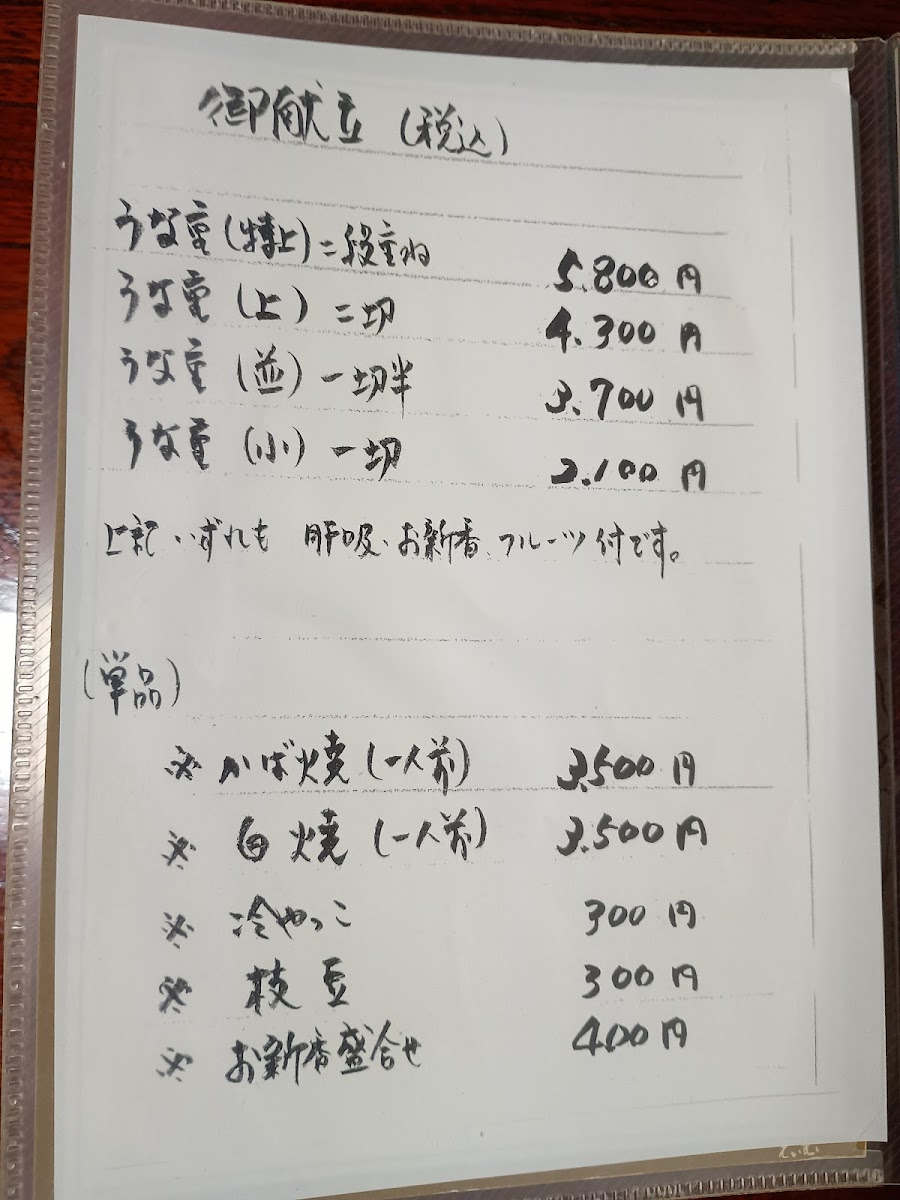 Menu Chyoujiya-1
