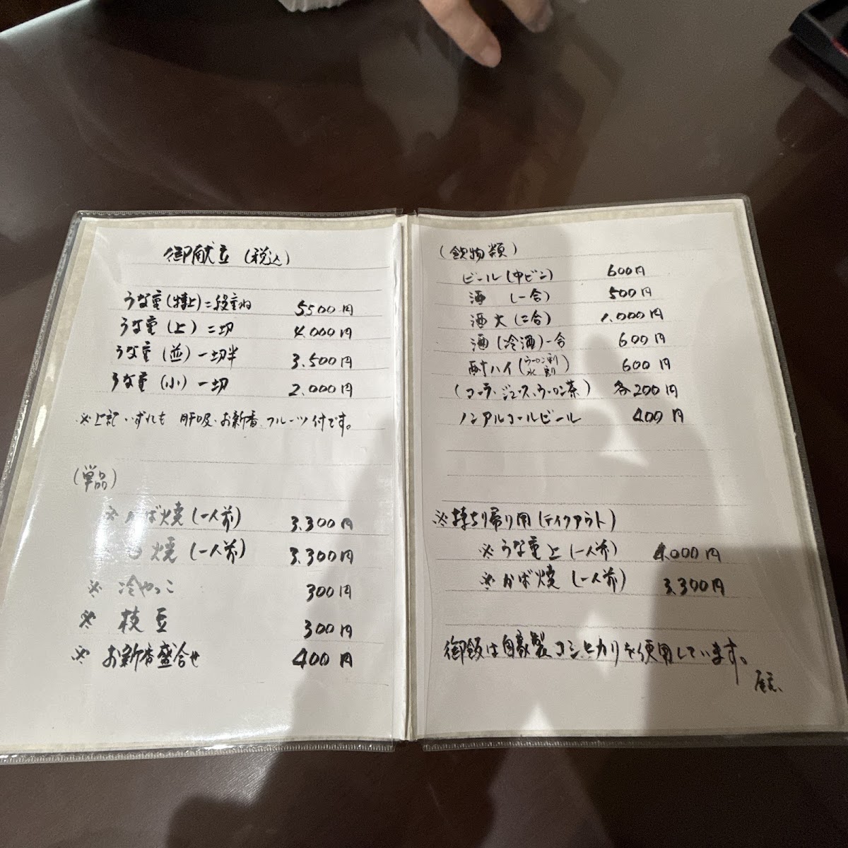 Menu Chyoujiya-9