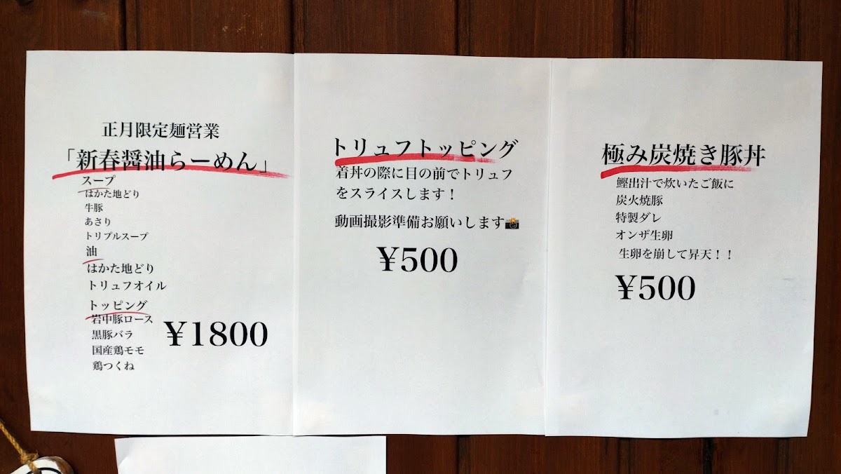 Menu Clam & Bonito 貝節麺 Raik-3