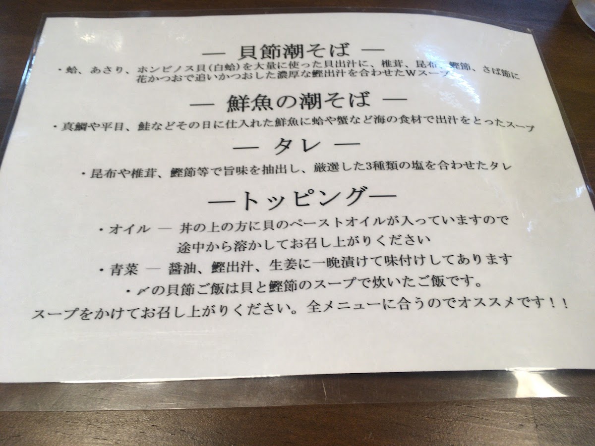 Menu Clam & Bonito 貝節麺 Raik-6