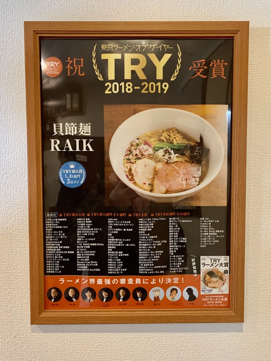 Menu Clam & Bonito 貝節麺 Raik-7