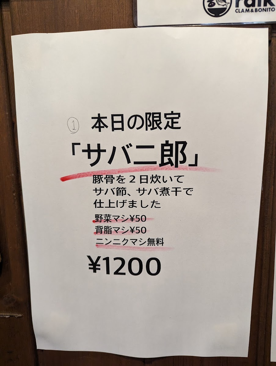 Menu Clam & Bonito 貝節麺 Raik-8
