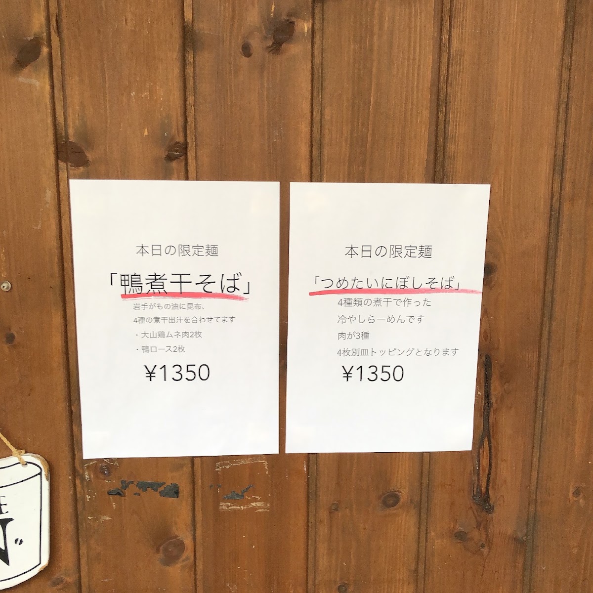 Menu Clam & Bonito 貝節麺 Raik-9