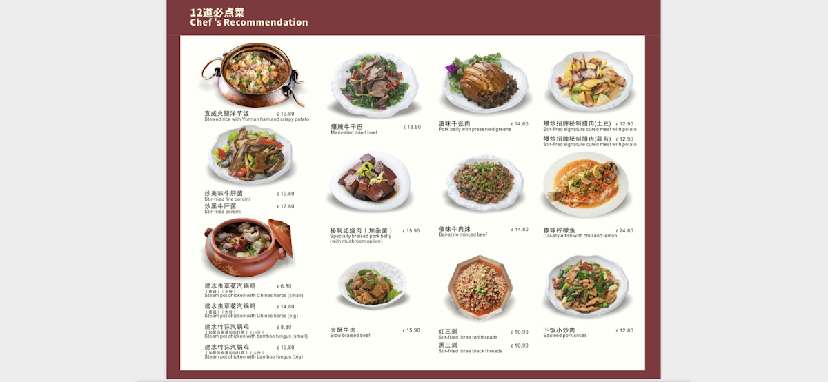 Menu Cloud Land 遇见云南-8