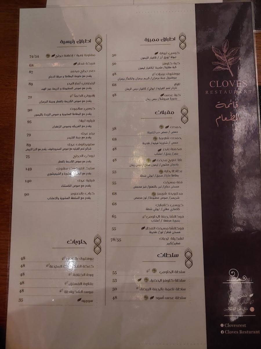 Menu Cloves Restaurant-8