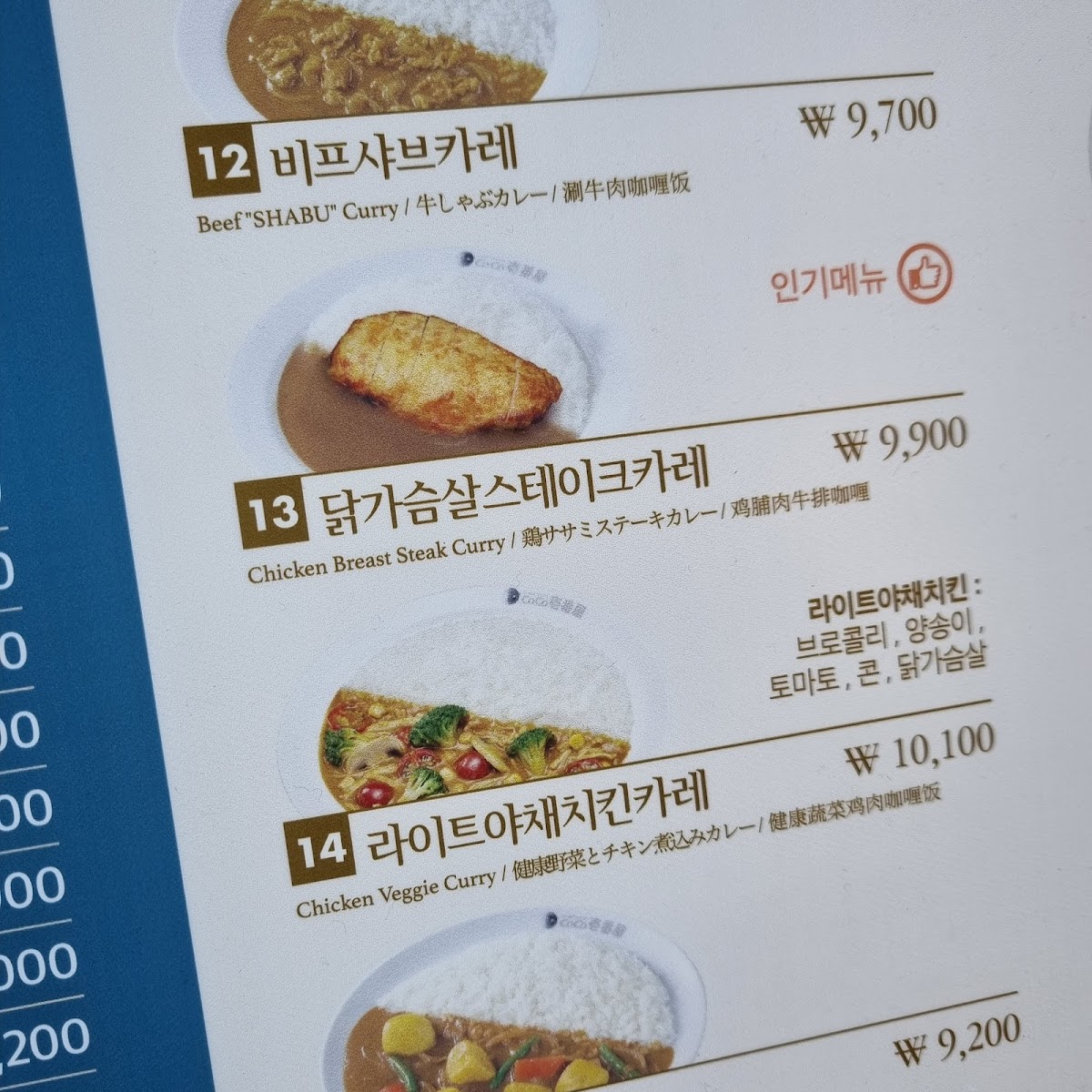 Menu Coco Ichibangya Jongno Tower-1