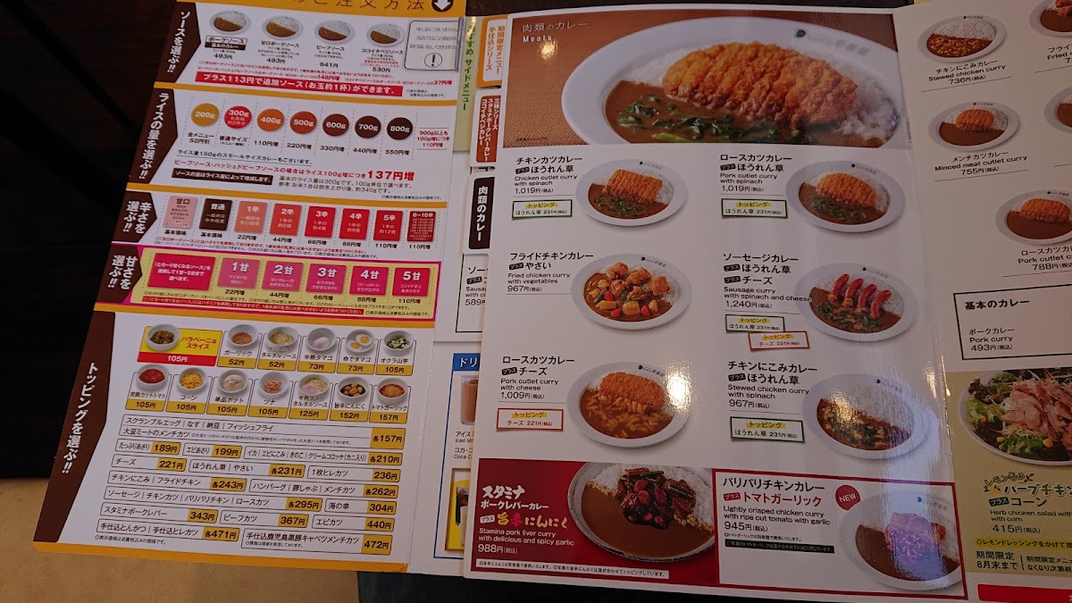 Menu Coco Ichibanya Amagasaki Nishikoya-1