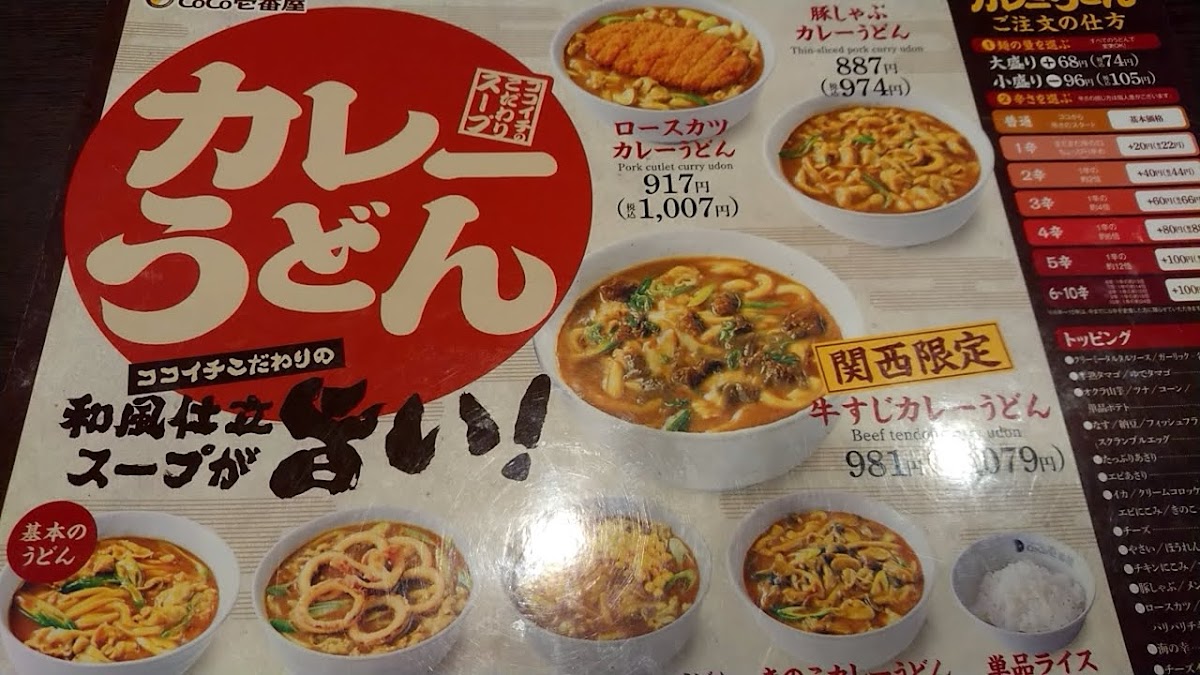 Menu Coco Ichibanya Amagasaki Nishikoya-3