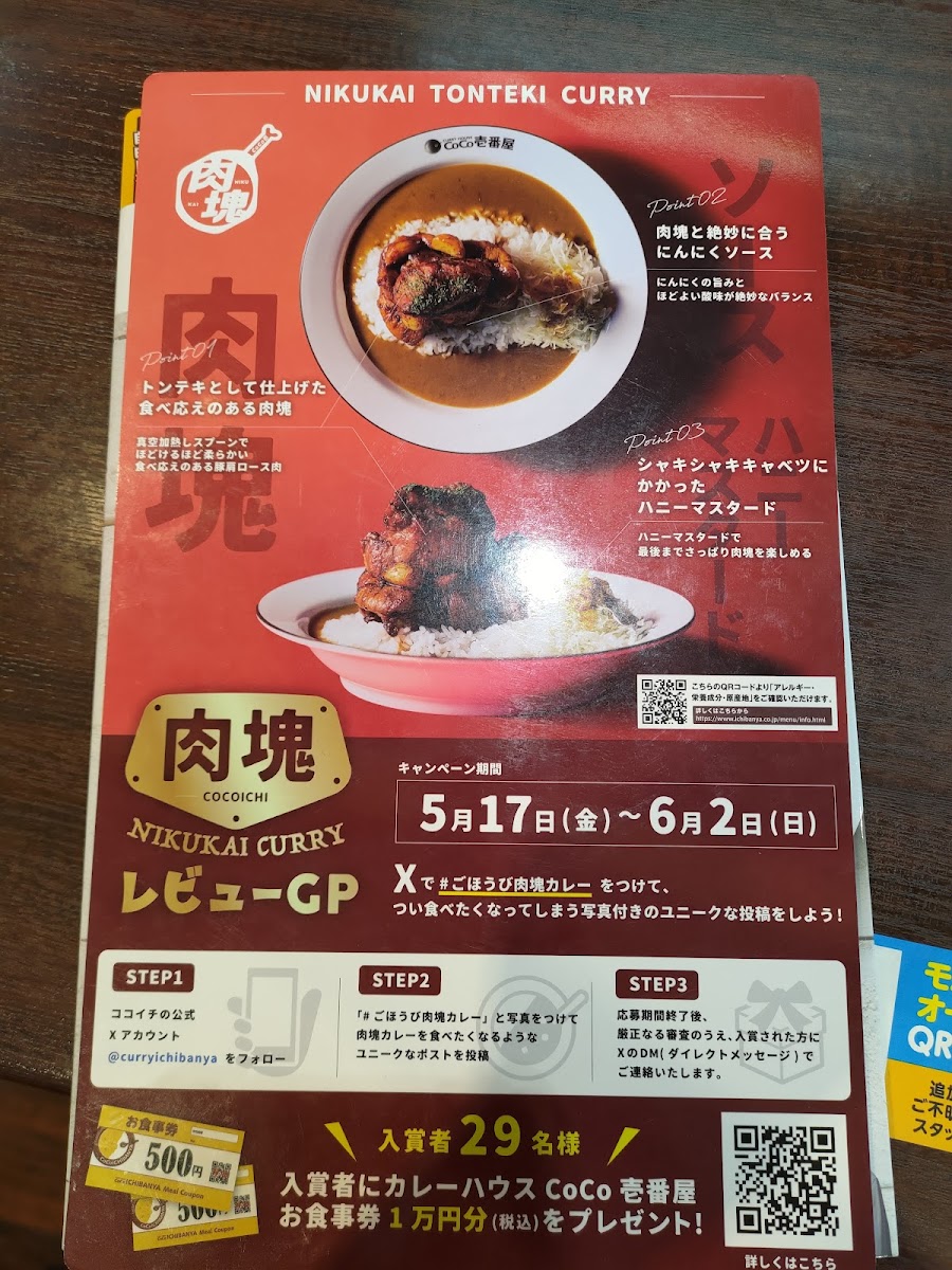 Menu Coco Ichibanya Amagasaki Nishikoya-5