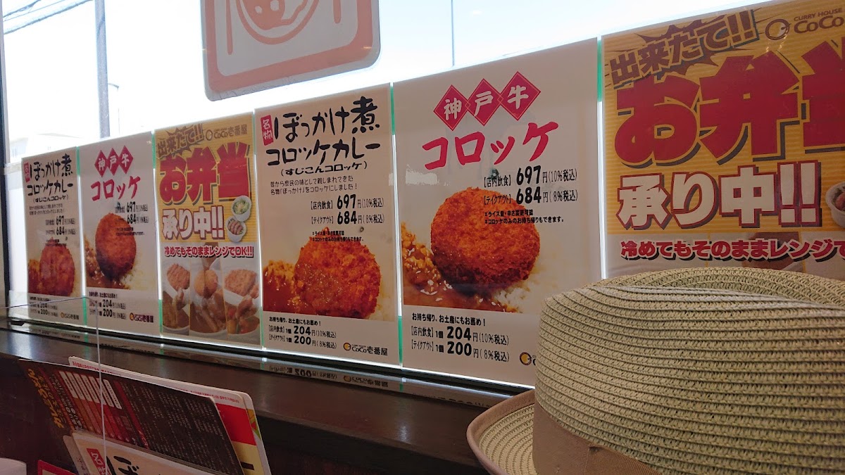 Menu Coco Ichibanya Amagasaki Nishikoya-6