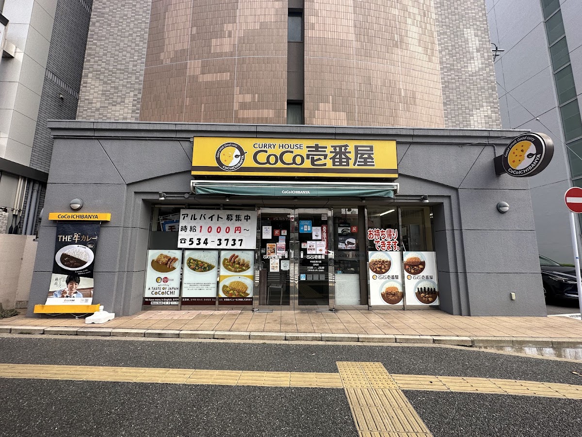 Coco Ichibanya Chuoku Kiyokawa