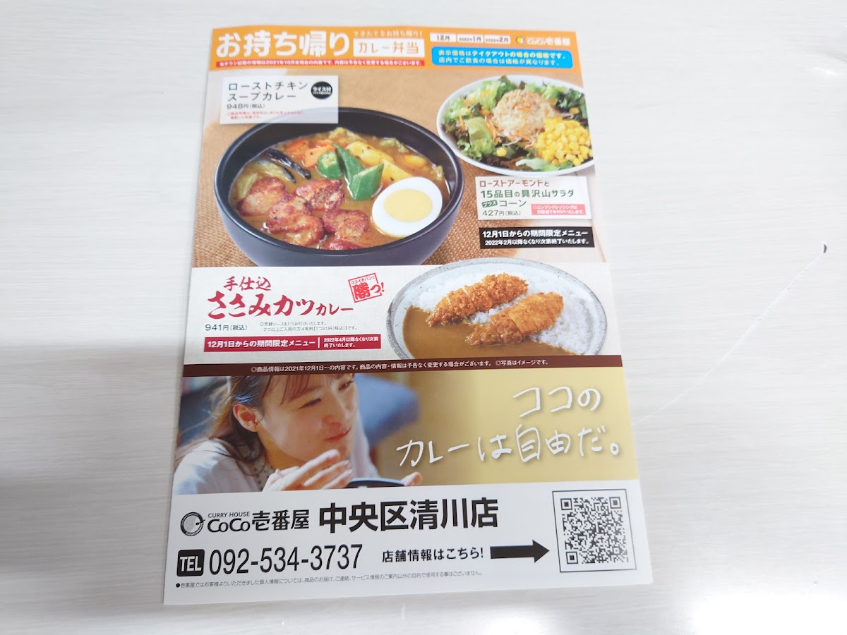 Menu Coco Ichibanya Chuoku Kiyokawa-1