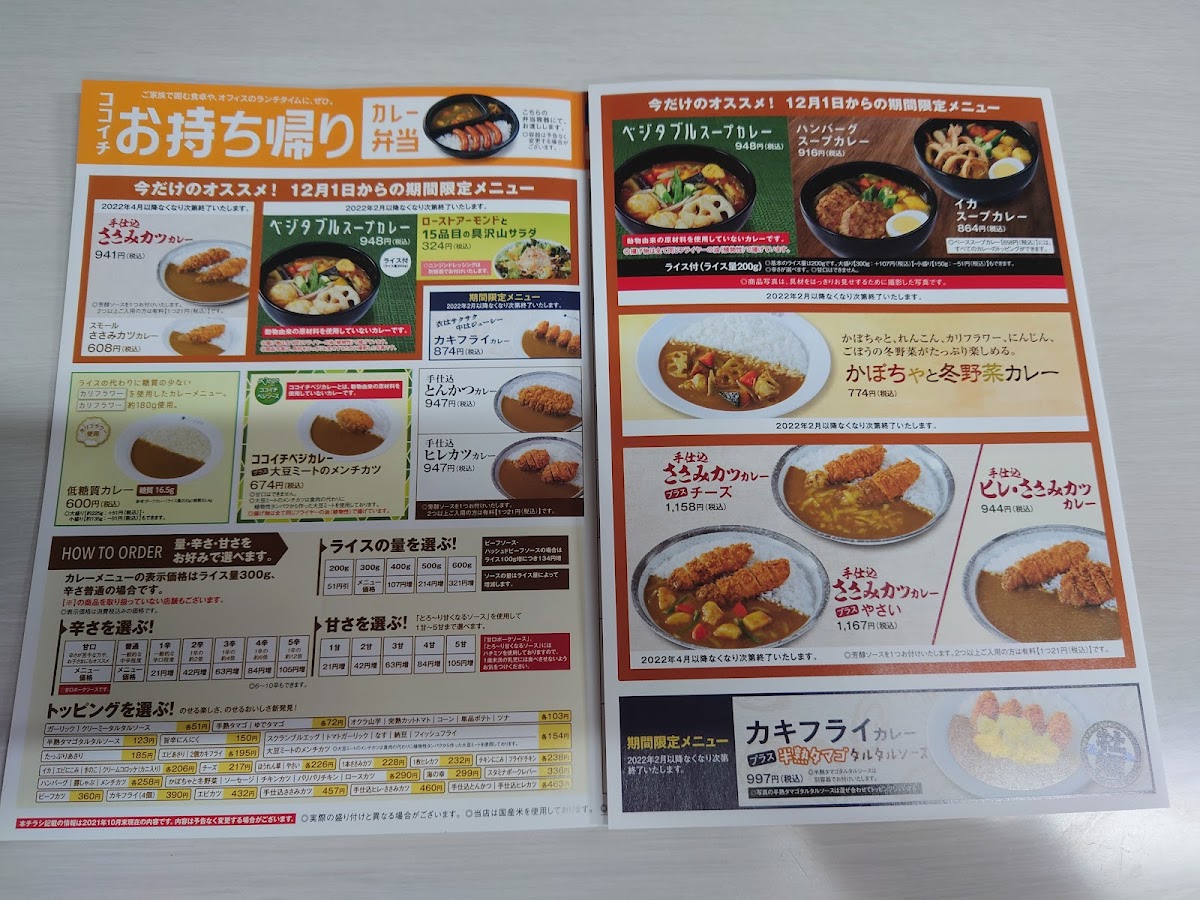 Menu Coco Ichibanya Chuoku Kiyokawa-2